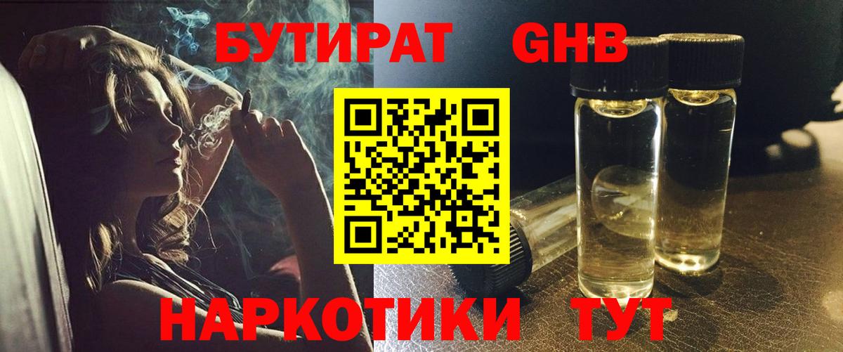 БУТИРАТ GHB  Бутират  Карпинск  Вход с VPN 