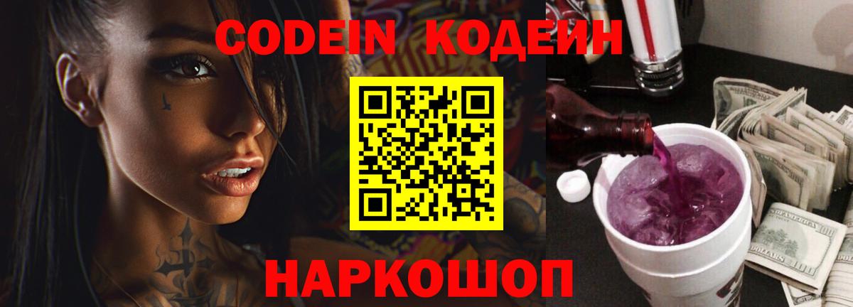 Кодеин напиток Lean (лин)  Кодеиновый сироп Lean напиток Lean (лин)  Вход с VPN  Карпинск 