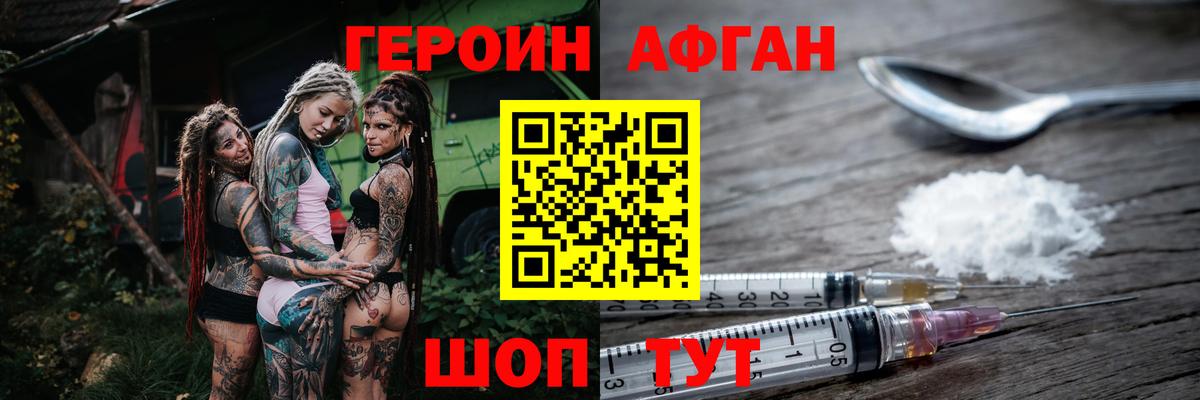 Героин хмурый Карпинск
